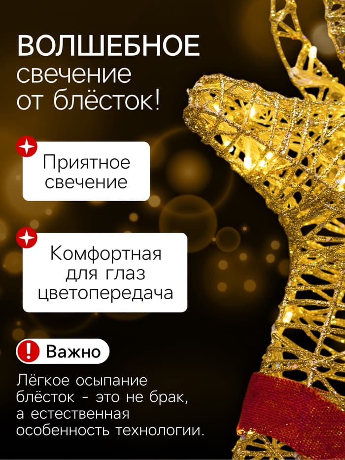 Светодиодная фигура «Олень золотистый» 70×120×30 см, металл, 220 В, свечение тёплое белое