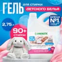 Жидкое средство для стирки Synergetic, гель, для детского белья, 2.75 л
