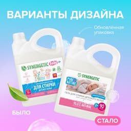 Жидкое средство для стирки Synergetic, гель, для детского белья, 2.75 л