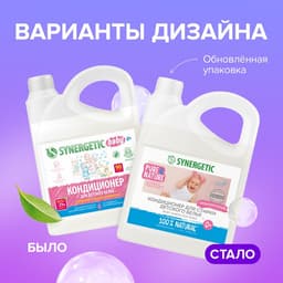 Кондиционер-ополаскиватель Synergetic «Нежное прикосновение», для детского белья, гипоаллергенный, 2.75 л