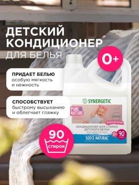 Кондиционер-ополаскиватель Synergetic «Нежное прикосновение», для детского белья, гипоаллергенный, 2.75 л