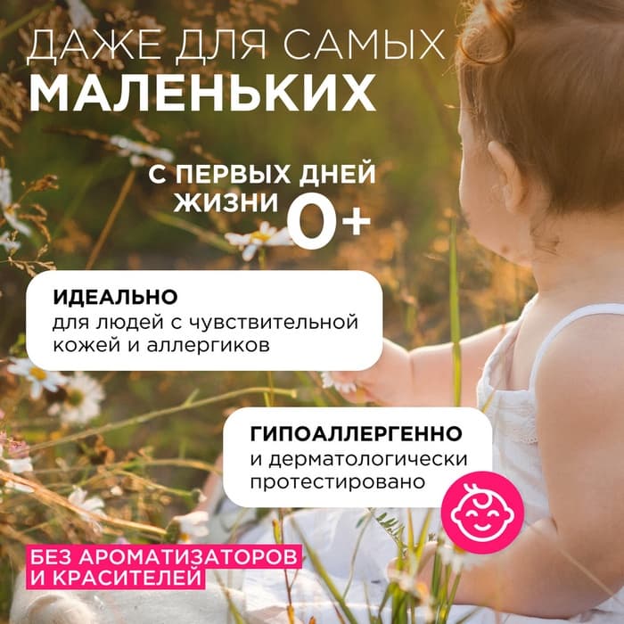 Кондиционер-ополаскиватель Synergetic «Нежное прикосновение», для детского белья, гипоаллергенный, 2.75 л