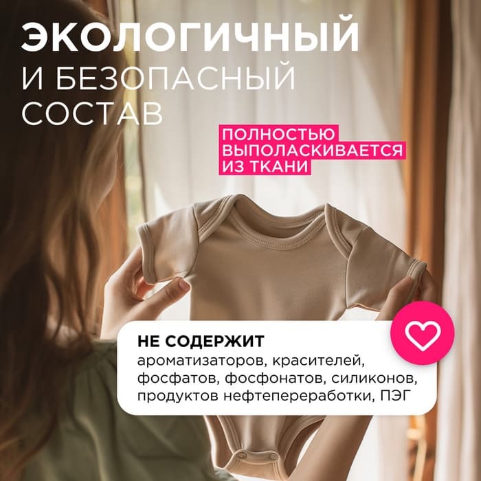 Кондиционер-ополаскиватель Synergetic «Нежное прикосновение», для детского белья, гипоаллергенный, 2.75 л