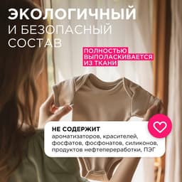 Кондиционер-ополаскиватель Synergetic «Нежное прикосновение», для детского белья, гипоаллергенный, 2.75 л