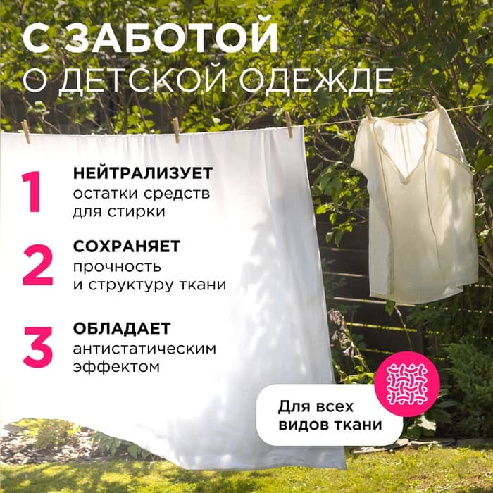 Кондиционер-ополаскиватель Synergetic «Нежное прикосновение», для детского белья, гипоаллергенный, 2.75 л