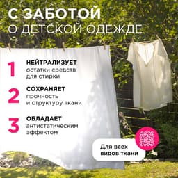 Кондиционер-ополаскиватель Synergetic «Нежное прикосновение», для детского белья, гипоаллергенный, 2.75 л