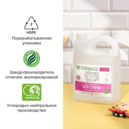 Жидкое средство для стирки Synergetic, гель, универсальное, гипоаллергенное, 2.75 л