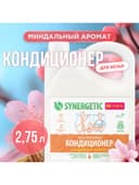 Кондиционер-ополаскиватель для белья Synergetic «Миндальное молочко», биоразлагаемый, гипоаллергенный, 2.75 л