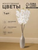 Цветы искусственные «Орхидея фаленопсис бархатистая», 10×90 см, белые