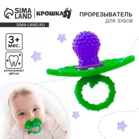 Прорезыватель силиконовый Крошка Я «Ягодка-пустышка», фиолетовый