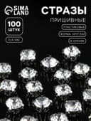 Стразы пришивные «Шатон», круглые, в цапах, d=6 мм, 100 шт., белые