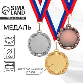 Медаль под нанесение золото 009, d=7 см, с лентой