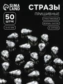 Стразы пришивные «Капля», в цапах, 6×10 мм, 50 шт., белые