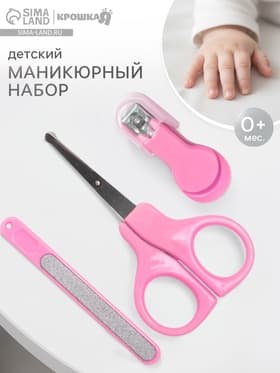 Детский маникюрный набор, 3 предмета: ножницы, пилка, книпсер, от 0 мес., розовый