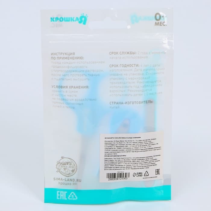 Детский маникюрный набор, 3 предмета: ножницы, пилка, книпсер, от 0 мес., голубой