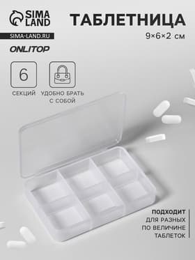 Таблетница, 9×6×2 см, 6 секций, белая