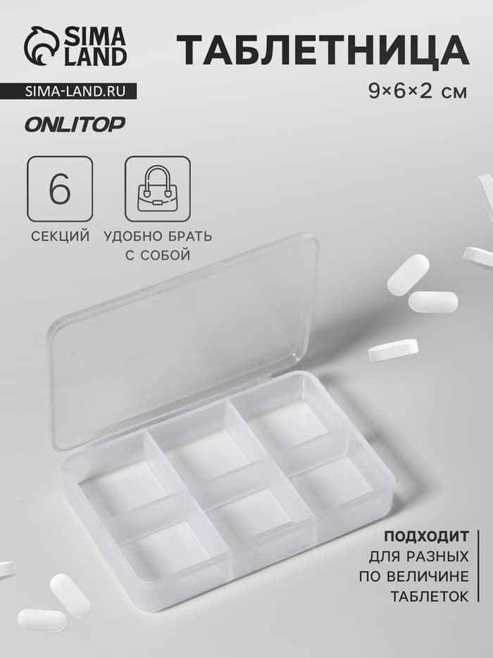 Таблетница, 9×6×2 см, 6 секций, белая