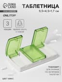 Таблетница, 9.5×4.5×1.7 см, 3 секции, МИКС