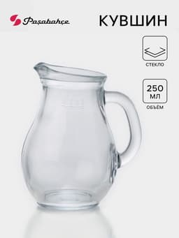 Кувшин Paşabahçe Bistro, 250 мл, стекло, прозрачный