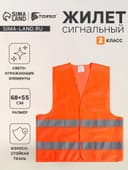 Жилет сигнальный, светоотражающий, 2 класс, размер L, 60 г/м², оранжевый