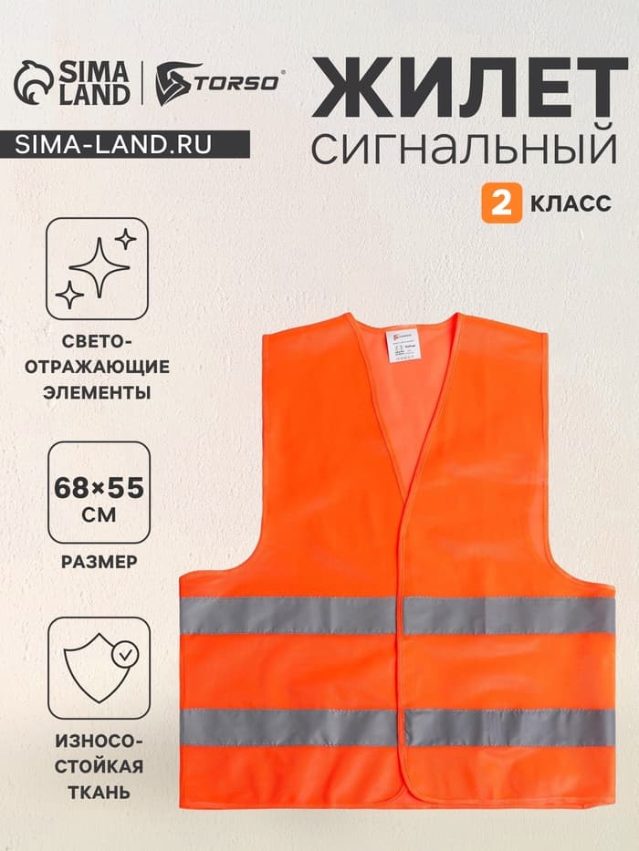 Жилет сигнальный, светоотражающий, 2 класс, размер L, 60 г/м², оранжевый