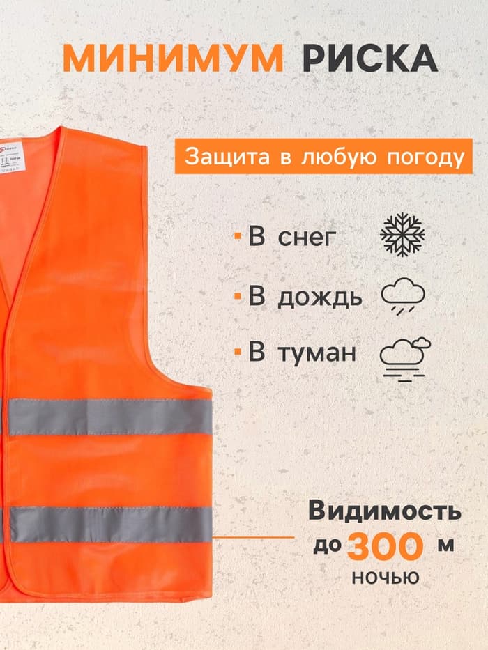 Жилет сигнальный, светоотражающий, 2 класс, размер L, 60 г/м², оранжевый