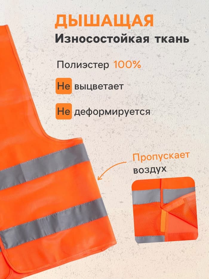 Жилет сигнальный, светоотражающий, 2 класс, размер L, 60 г/м², оранжевый