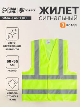 Жилет сигнальный, светоотражающий, 3 класс, размер XL, , 60 г/м², салатовый