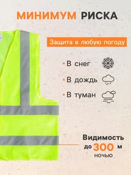 Жилет сигнальный, светоотражающий, 3 класс, размер XL, , 60 г/м², салатовый