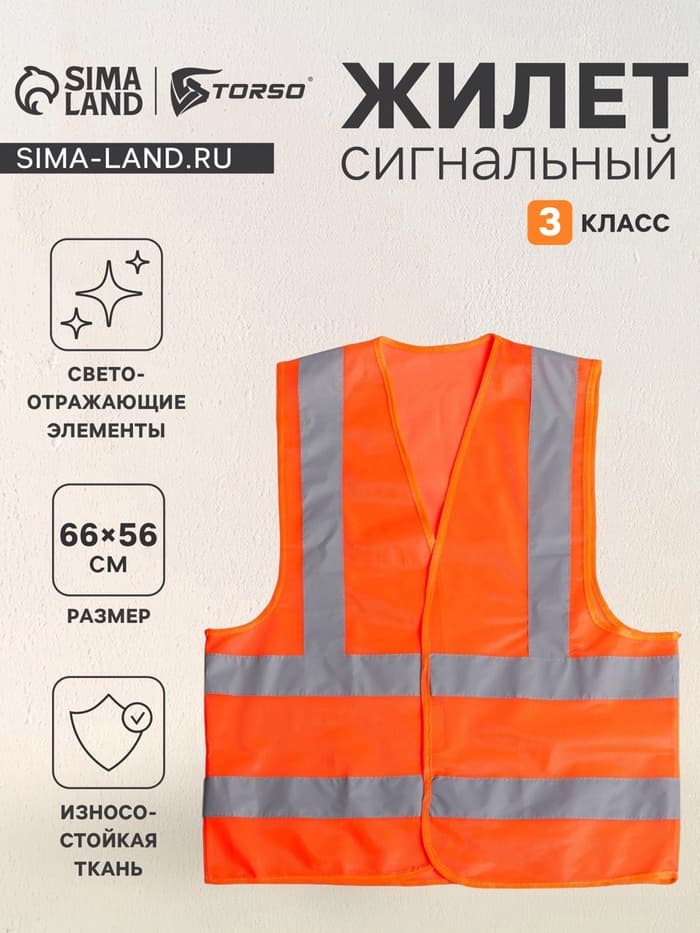 Жилет сигнальный, светоотражающий, 3 класс, размер L, 60 г/м², оранжевый