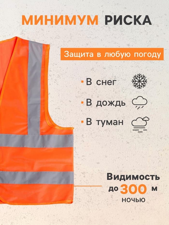 Жилет сигнальный, светоотражающий, 3 класс, размер L, 60 г/м², оранжевый