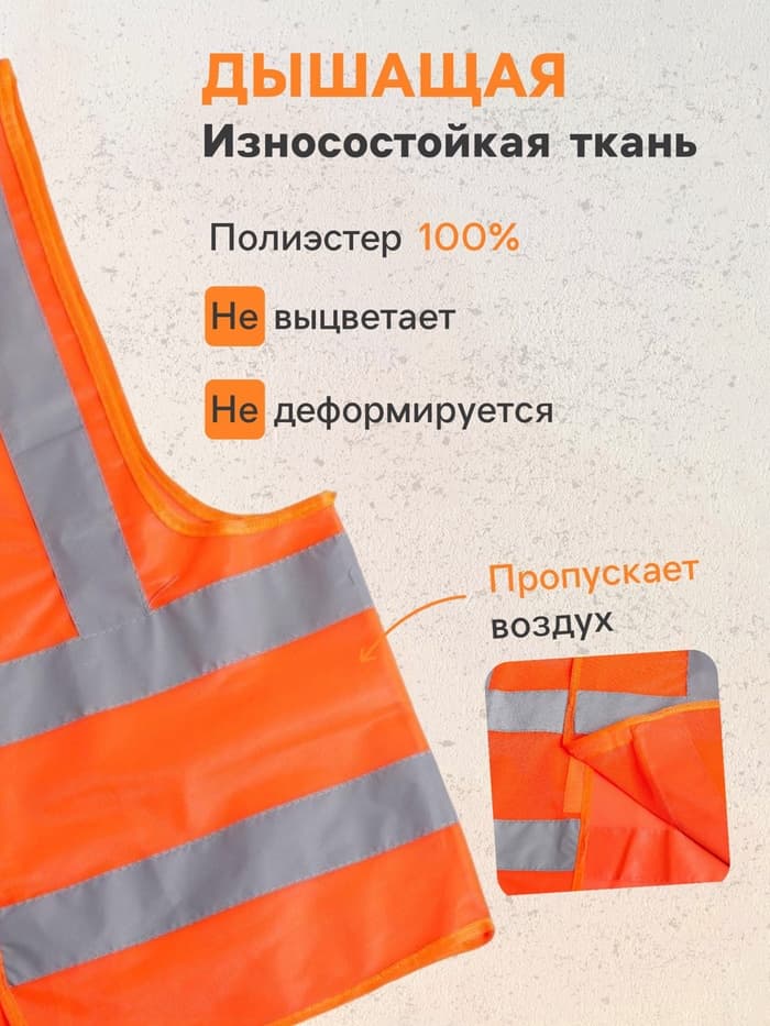 Жилет сигнальный, светоотражающий, 3 класс, размер L, 60 г/м², оранжевый