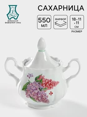 Сахарница Добрушский завод «Сирень», 550 мл, с крышкой, фарфор, белая