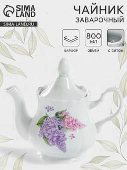 Чайник заварочный Добрушский завод «Сирень», 800 мл, фарфор, белый