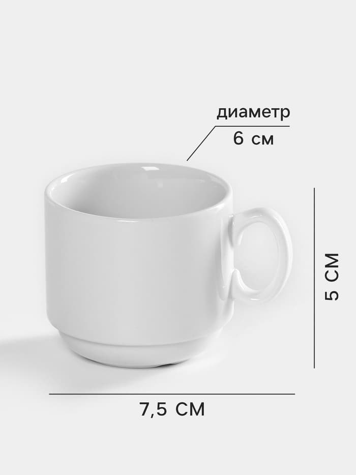Чашка кофейная Добрушский завод «Бельё», 100 мл, фарфор, белая