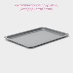 Противень Доляна «Мрамор. Прямоугольник», 38.2×26.8×2 см, антипригарное покрытие, серый