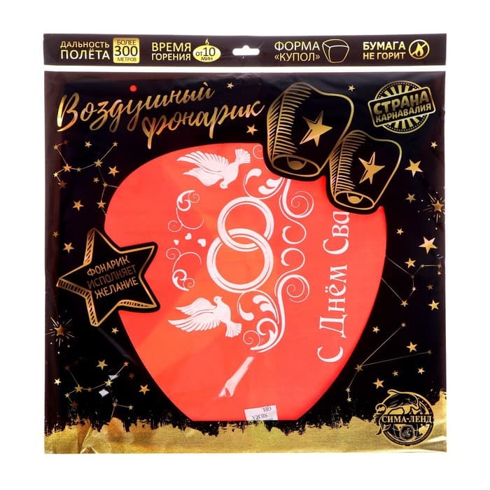 Фонарик желаний «С днём свадьбы!», купол, МИКС