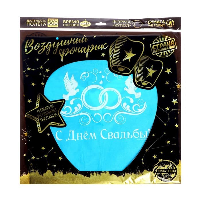 Фонарик желаний «С днём свадьбы!», купол, МИКС