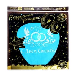 Фонарик желаний «С днём свадьбы!», купол, МИКС