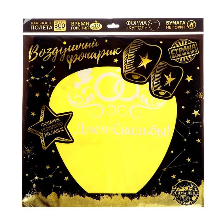 Фонарик желаний «С днём свадьбы!», купол, МИКС