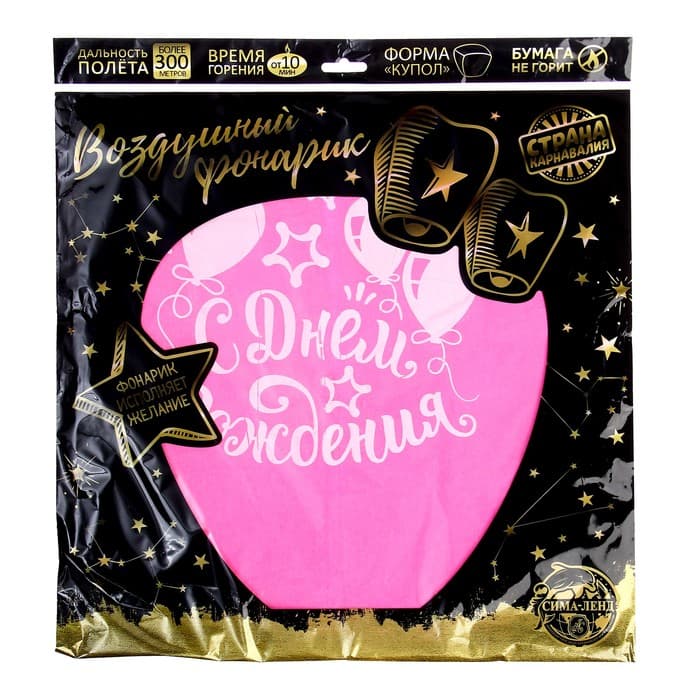 Фонарик желаний «С днём рождения!», купол, МИКС