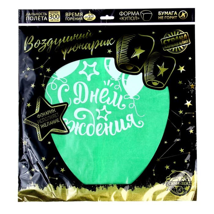Фонарик желаний «С днём рождения!», купол, МИКС