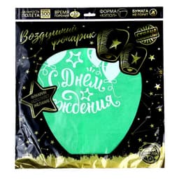 Фонарик желаний «С днём рождения!», купол, МИКС