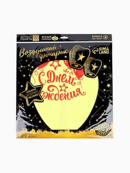Фонарик желаний «С днём рождения!», купол, МИКС