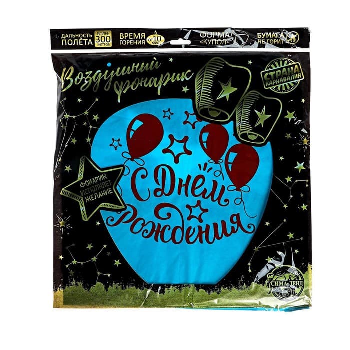 Фонарик желаний «С днём рождения!», купол, МИКС