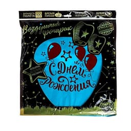 Фонарик желаний «С днём рождения!», купол, МИКС