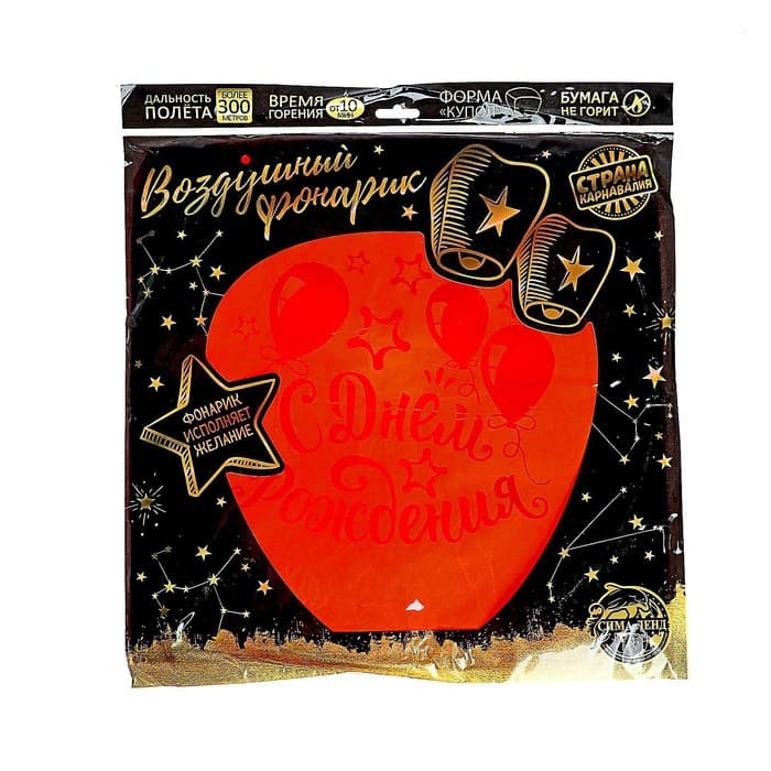Фонарик желаний «С днём рождения!», купол, МИКС