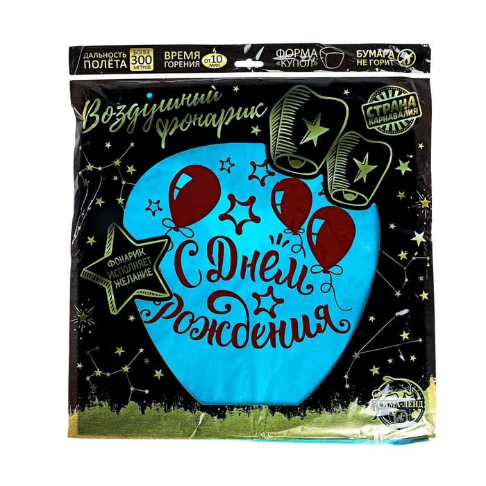 Фонарик желаний «С днём рождения!», купол, МИКС