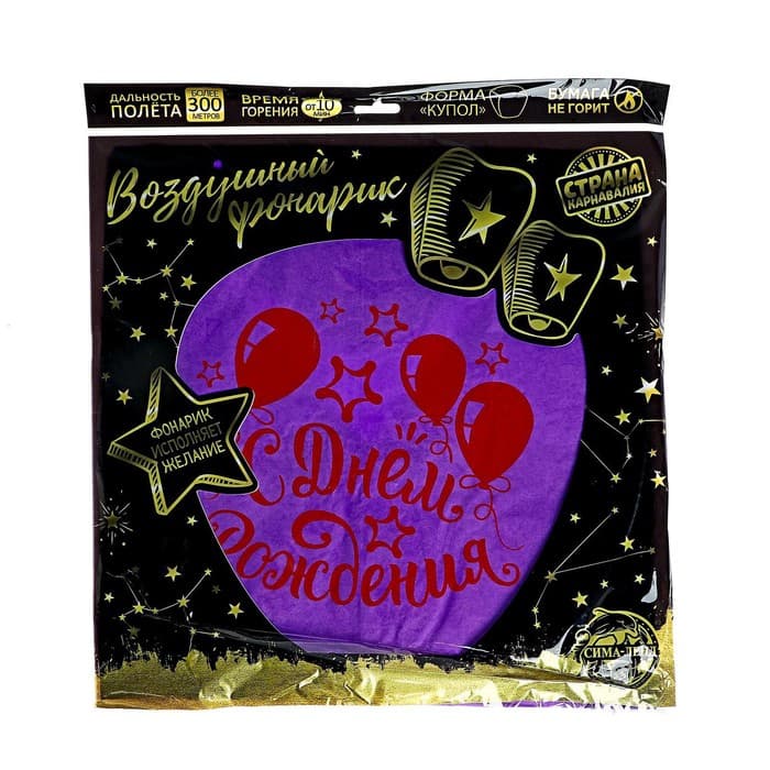 Фонарик желаний «С днём рождения!», купол, МИКС
