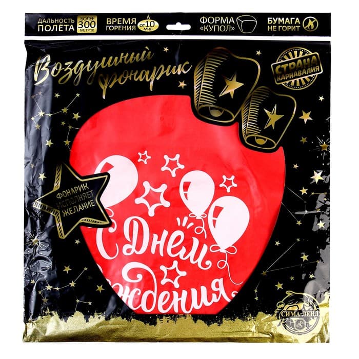 Фонарик желаний «С днём рождения!», купол, МИКС